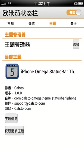欧米茄状态栏