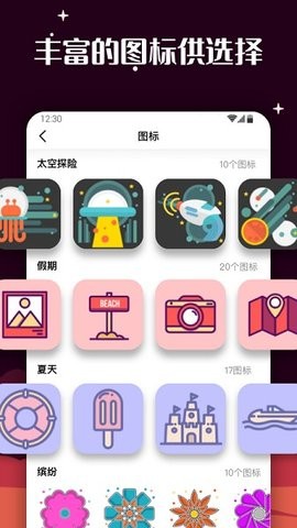 百变图标免费版
