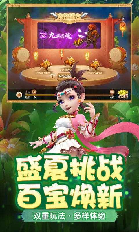 梦幻西游手机版免费版