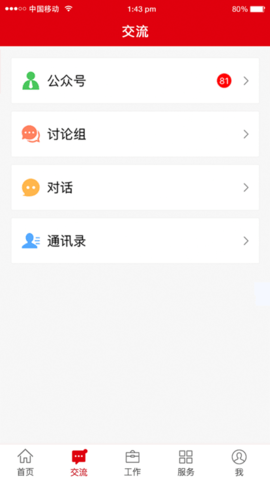 冀先锋号app官方版