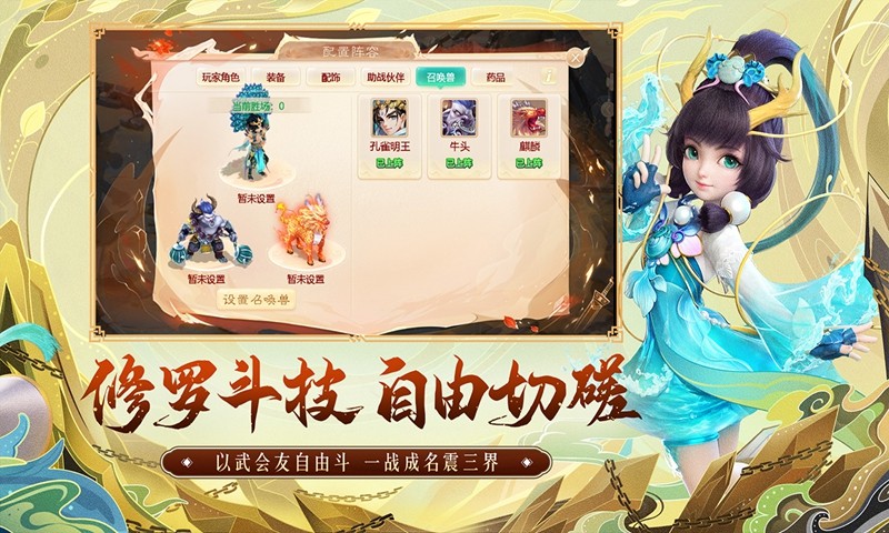 大话西游手游公益服版