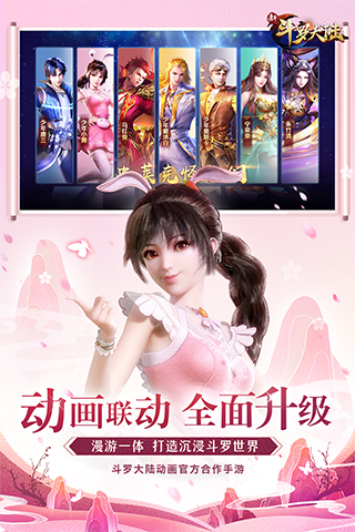新斗罗大陆1.1.3.7安卓版