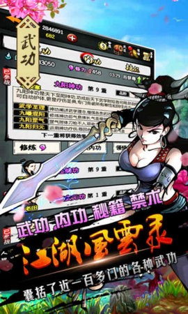 江湖风云录无限元宝版