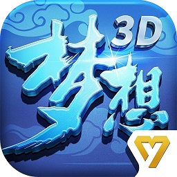 梦想世界3游戏