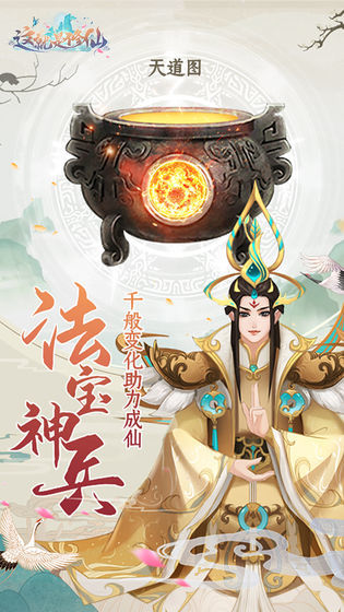 这就是修仙免费版