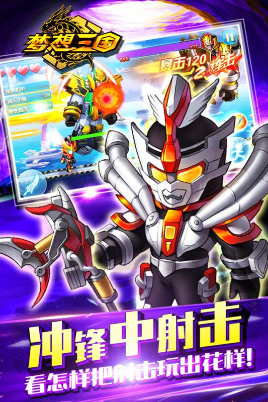 梦想三国手游