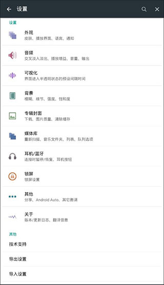Poweramp完全免费破解汉化安卓版使用方法5