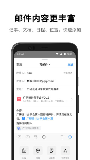 QQ邮箱最新版2021