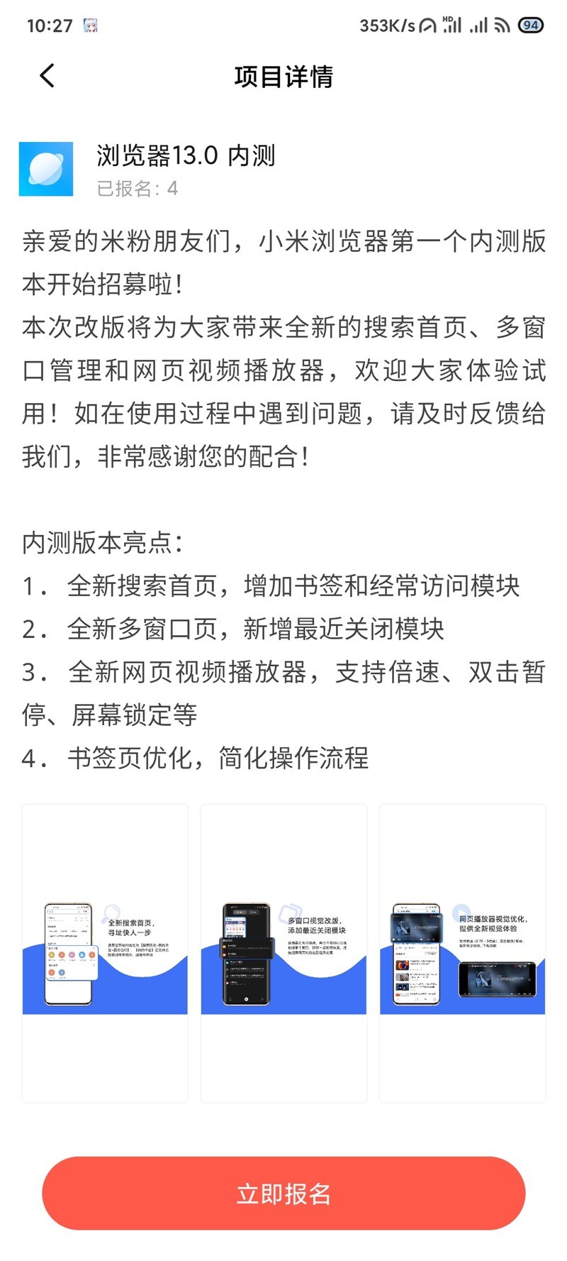 小米浏览器app（Browser）
