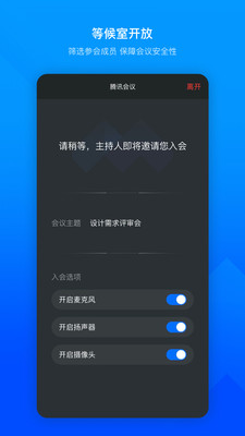 腾讯会议app安卓版（Tencent Meeting）