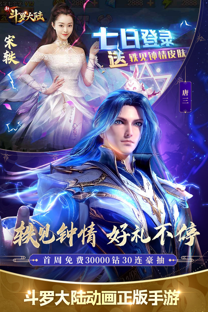 新斗罗大陆最新版