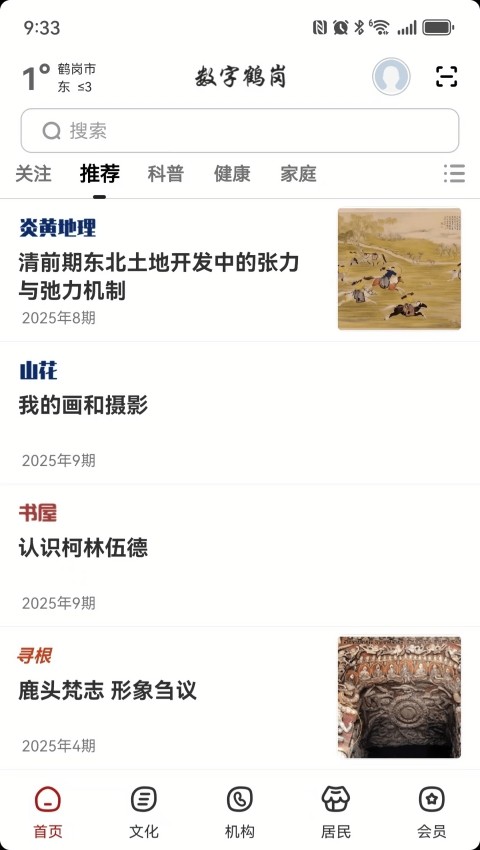 数字鹤岗