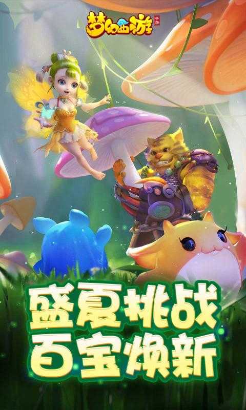 梦幻西游手机版