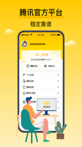腾讯搜活帮