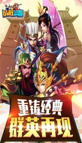 战将三国单机版