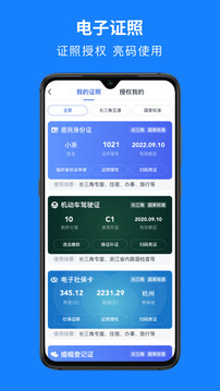 浙里办app手机下载