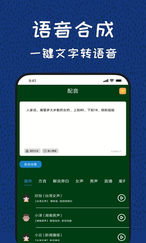 声优变声器
