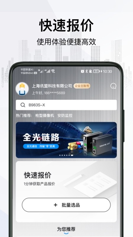 爱谱华顿超协同用户智慧服务系统