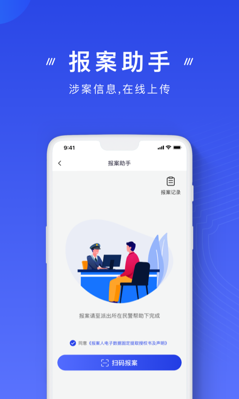 国家反诈中心正版