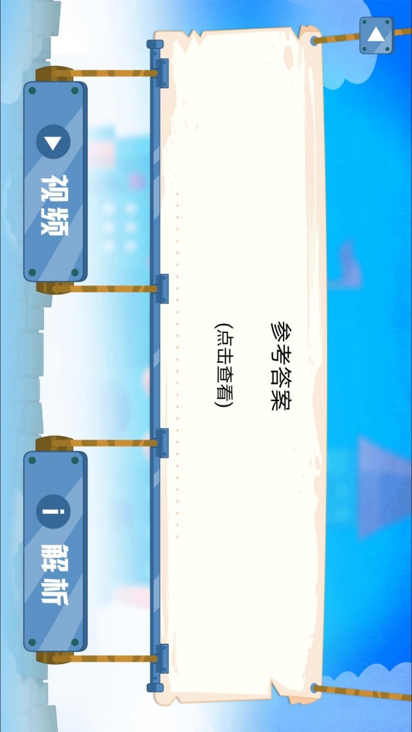 图解数学学生端