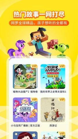 喜马拉雅儿童听书免费版