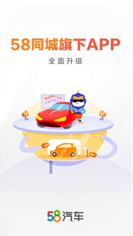 58汽车