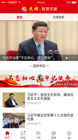 冀先锋号app官方版