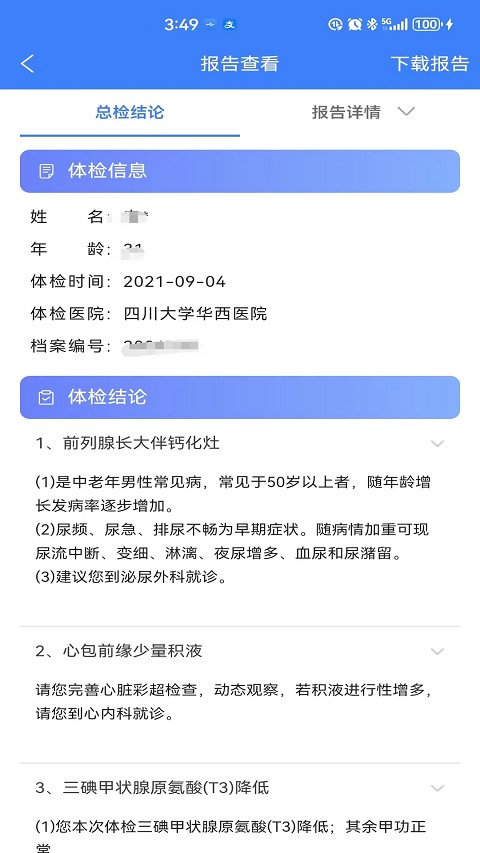 华西健康