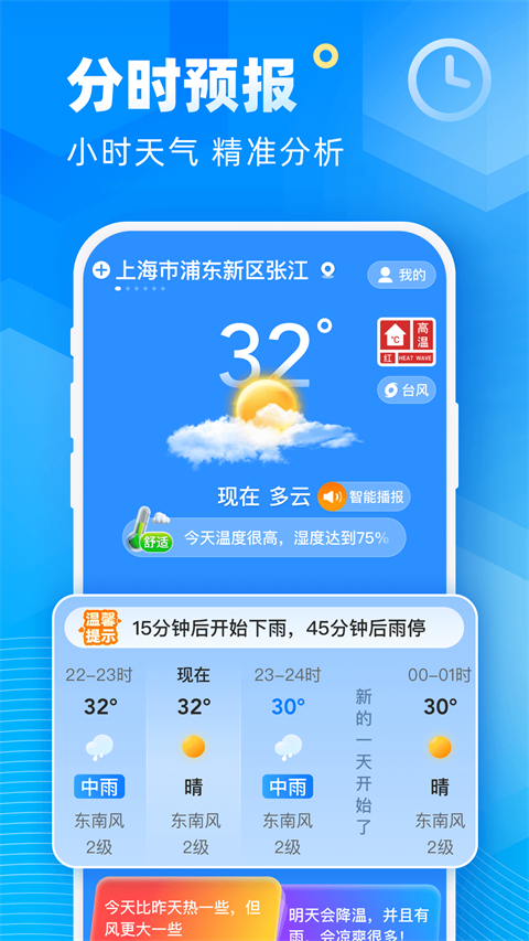 易奇天气
