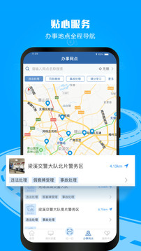 交管12123最新版app