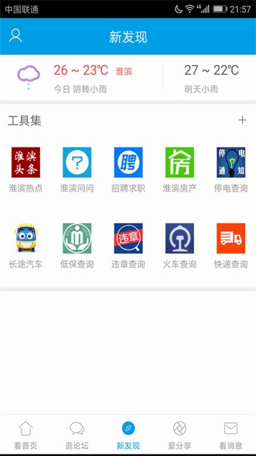 淮滨论坛