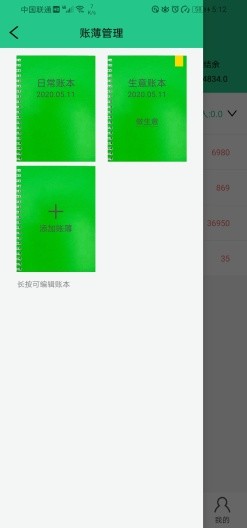 当家记账