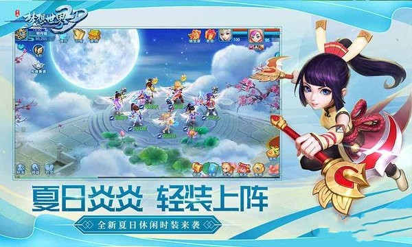 梦想世界3游戏
