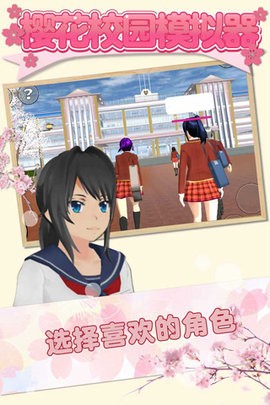 樱花校园模拟器最新无广告版