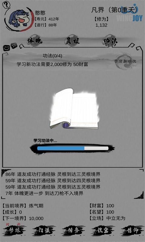 不一样修仙安卓版