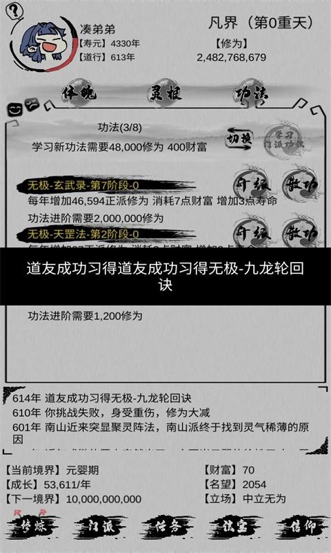 不一样修仙安卓版