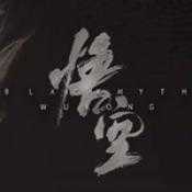 黑神话悟空下载