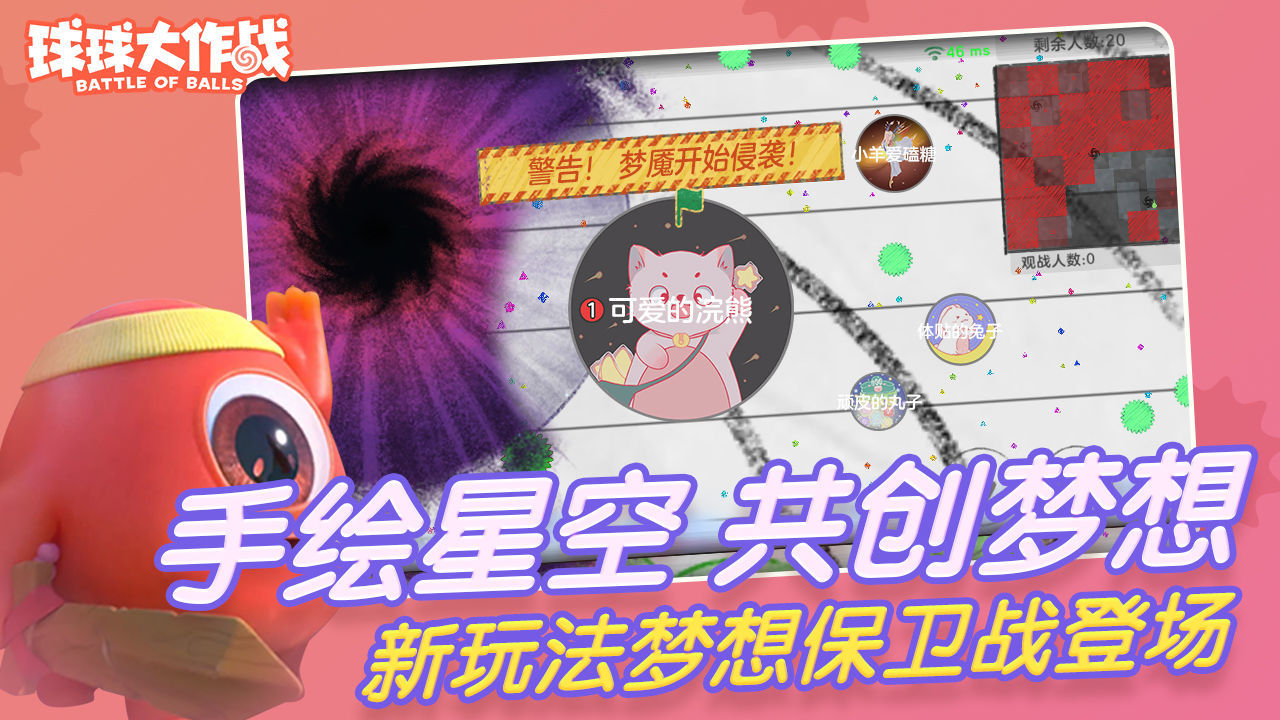 球球大作战游戏