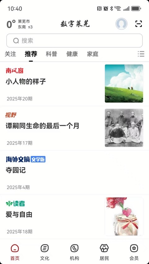 数字莱芜