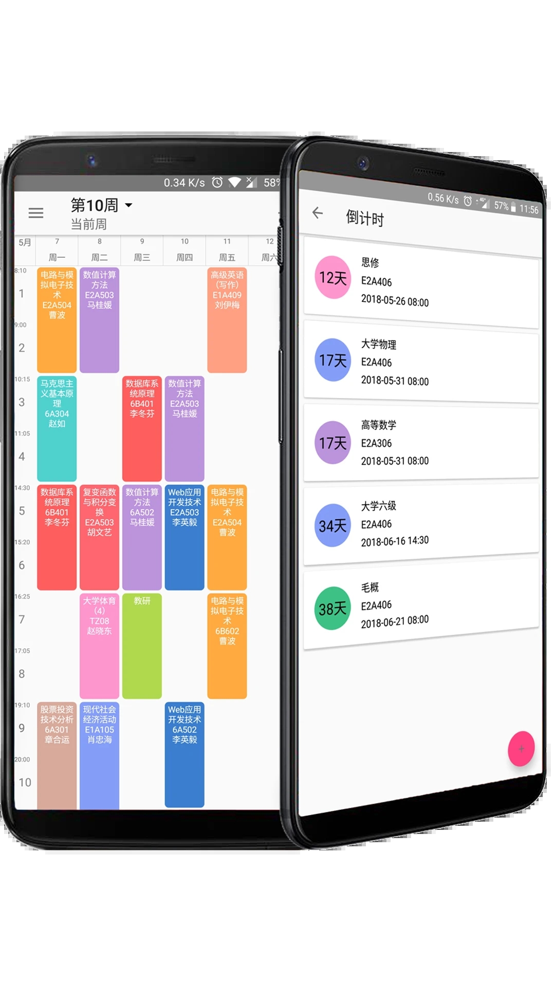 课程表app