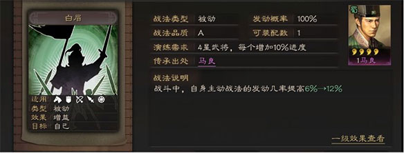 三国志战略版海外版战法传承界面