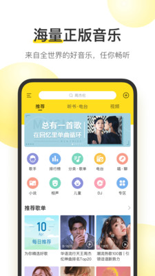 酷我音乐永久免费版