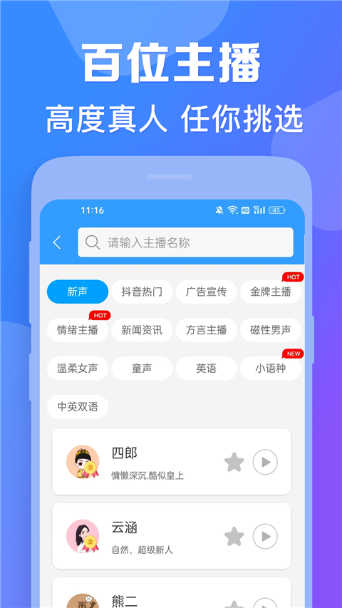 ai配音神器