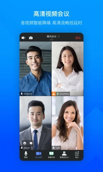 腾讯会议学生版(Tencent Meeting)