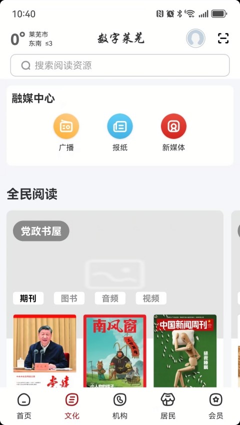 数字莱芜