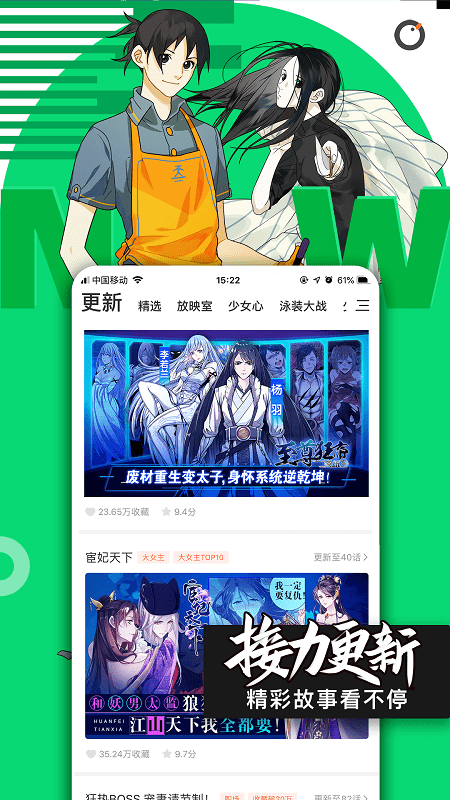 腾讯动漫手机版
