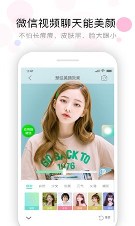 微信视频美颜助手永久免费版