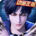 新斗罗大陆1.1.3.7安卓版