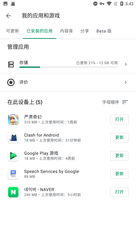 谷歌play服务框架(Google Play ser