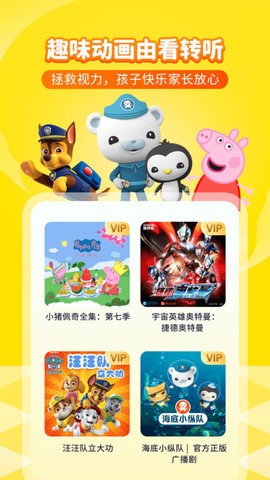 喜马拉雅儿童听书免费版